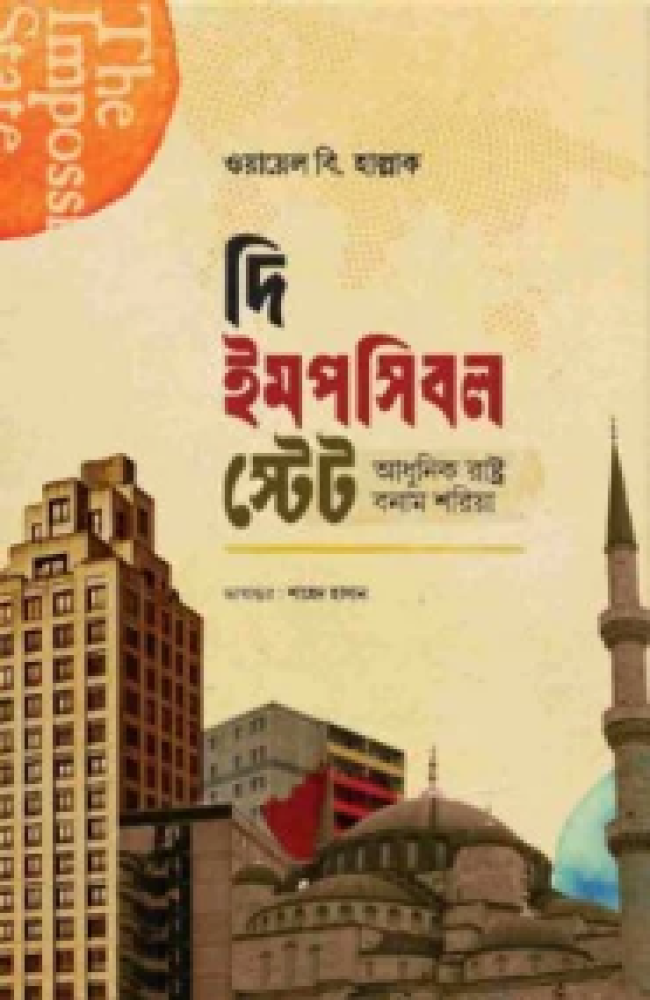 দি ইমপসিবল স্টেট